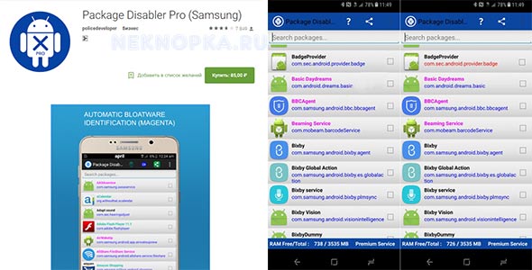Samsung Disabler Pro