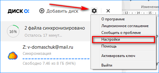Как отключить автозагрузку фотографий в облако mail ru