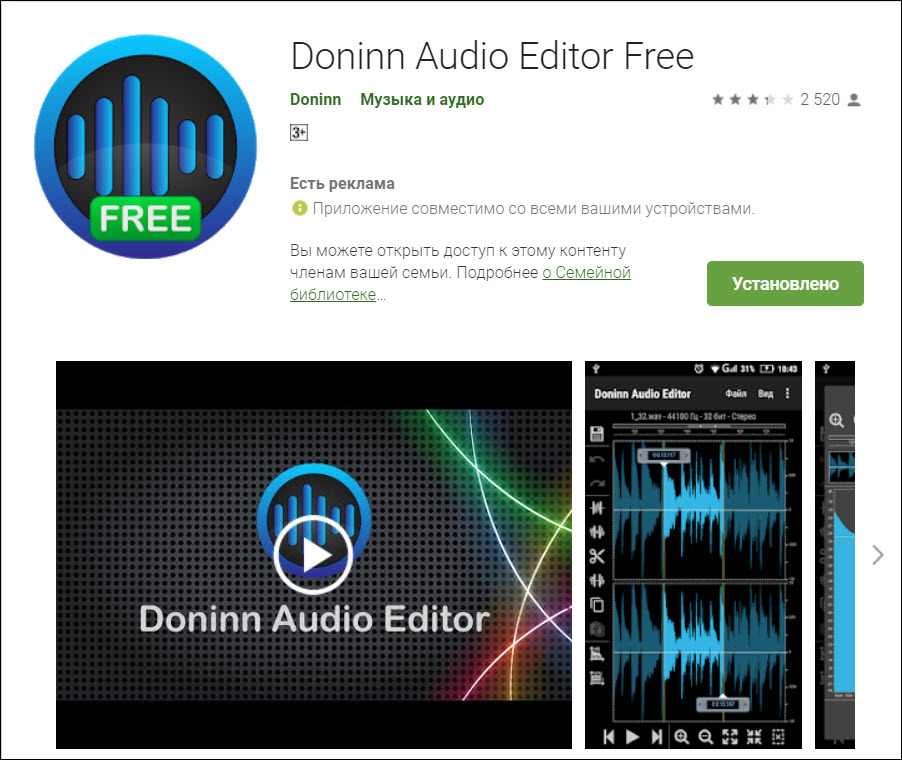 Соединить музыку на телефоне. Doninn Audio Editor. Объединение аудио. Как смонтировать музыку.
