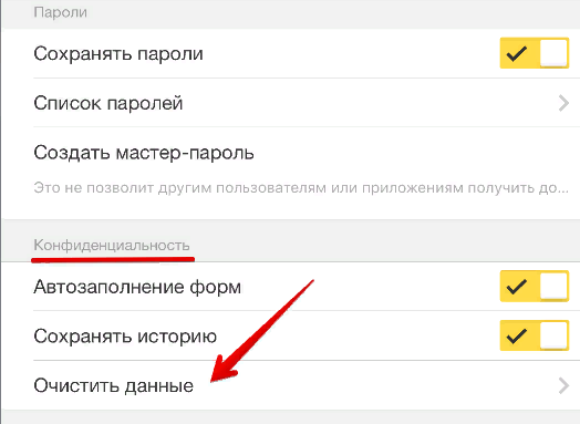 Как очистить историю в яндексе на айфоне. Очистить историю в Яндексе на айфоне. Очистить историю в Яндексе на телефоне на айфоне.